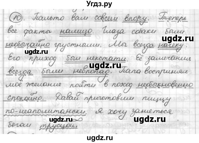 ГДЗ (Решебник) по русскому языку 7 класс Шмелев А.Д. / глава 3 номер / 10