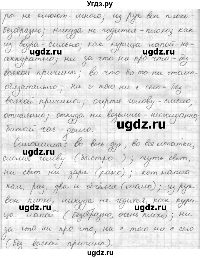 ГДЗ (Решебник) по русскому языку 7 класс Шмелев А.Д. / глава 3 номер / 101(продолжение 2)