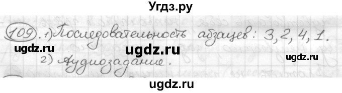 ГДЗ (Решебник) по русскому языку 7 класс Шмелев А.Д. / глава 3 номер / 109