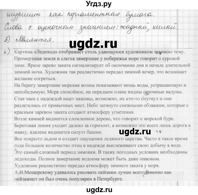 ГДЗ (Решебник) по русскому языку 7 класс Шмелев А.Д. / глава 3 номер / 110(продолжение 2)