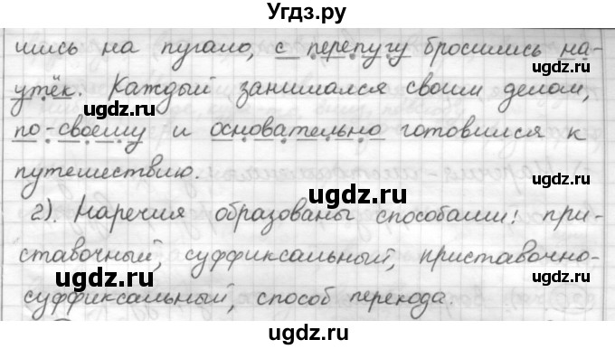 ГДЗ (Решебник) по русскому языку 7 класс Шмелев А.Д. / глава 3 номер / 18(продолжение 2)