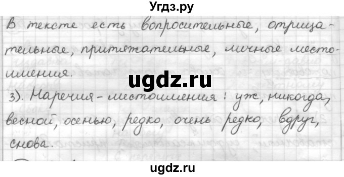 ГДЗ (Решебник) по русскому языку 7 класс Шмелев А.Д. / глава 3 номер / 19(продолжение 2)