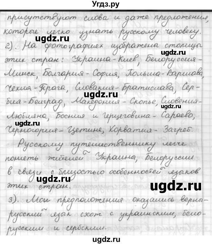 ГДЗ (Решебник) по русскому языку 7 класс Шмелев А.Д. / глава 3 номер / 2(продолжение 2)