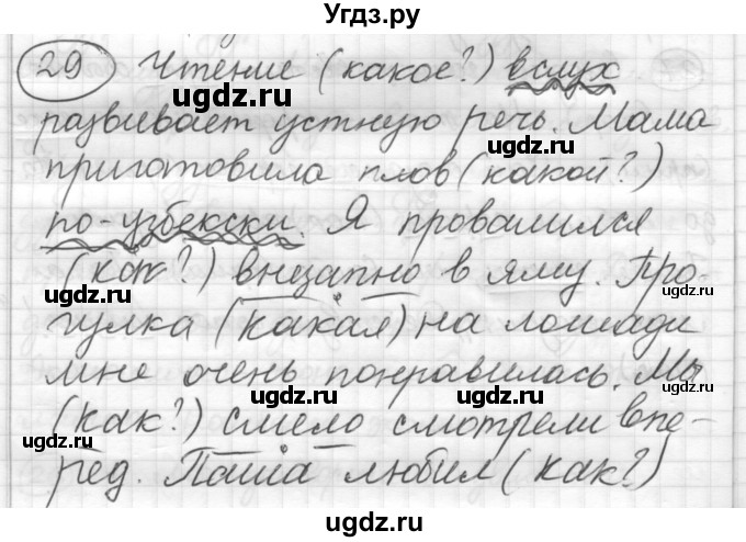 ГДЗ (Решебник) по русскому языку 7 класс Шмелев А.Д. / глава 3 номер / 29