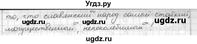 ГДЗ (Решебник) по русскому языку 7 класс Шмелев А.Д. / глава 3 номер / 4(продолжение 3)