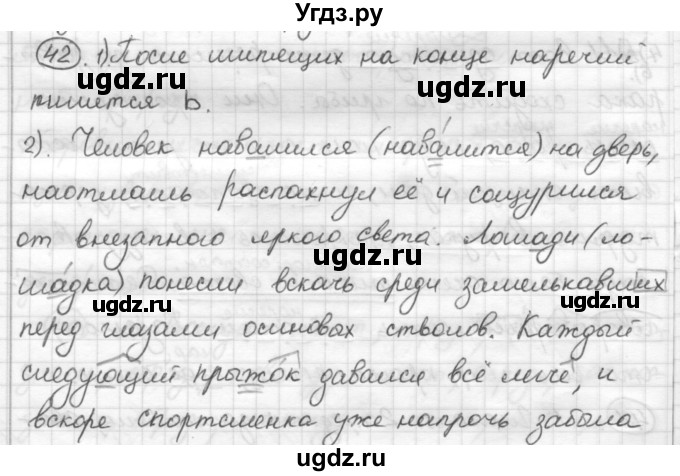 ГДЗ (Решебник) по русскому языку 7 класс Шмелев А.Д. / глава 3 номер / 42