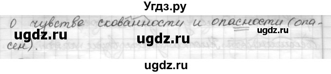 ГДЗ (Решебник) по русскому языку 7 класс Шмелев А.Д. / глава 3 номер / 42(продолжение 2)