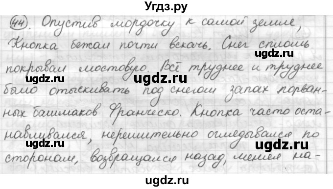 ГДЗ (Решебник) по русскому языку 7 класс Шмелев А.Д. / глава 3 номер / 44