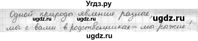 ГДЗ (Решебник) по русскому языку 7 класс Шмелев А.Д. / глава 3 номер / 45(продолжение 2)