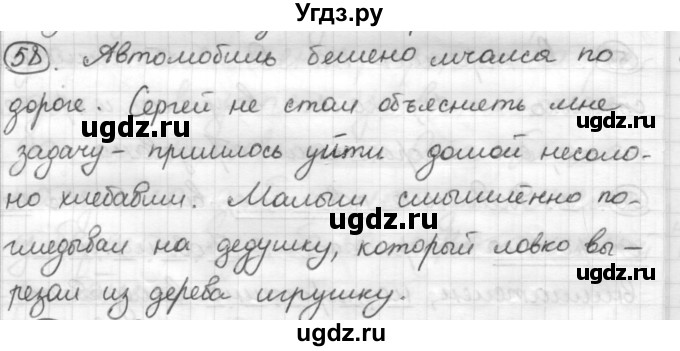 ГДЗ (Решебник) по русскому языку 7 класс Шмелев А.Д. / глава 3 номер / 58