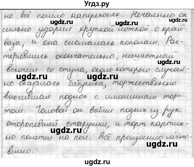 ГДЗ (Решебник) по русскому языку 7 класс Шмелев А.Д. / глава 3 номер / 60(продолжение 2)