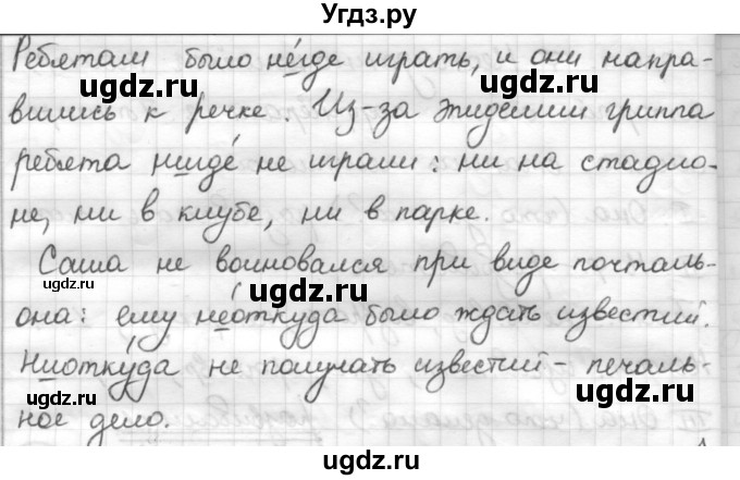 ГДЗ (Решебник) по русскому языку 7 класс Шмелев А.Д. / глава 3 номер / 68(продолжение 2)