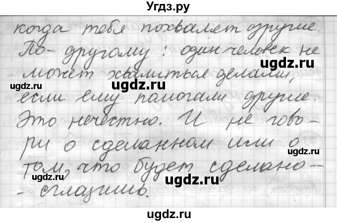 ГДЗ (Решебник) по русскому языку 7 класс Шмелев А.Д. / глава 3 номер / 69(продолжение 2)