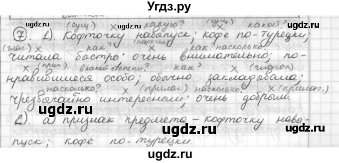 ГДЗ (Решебник) по русскому языку 7 класс Шмелев А.Д. / глава 3 номер / 7