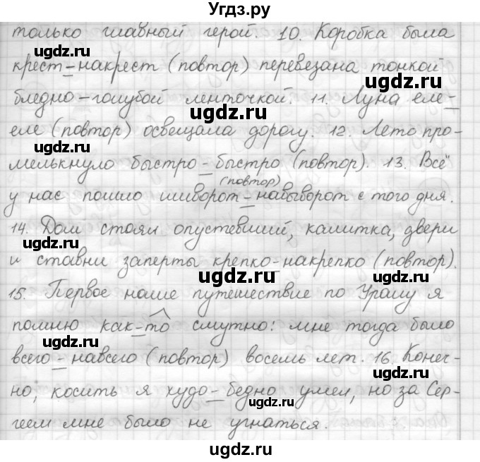 ГДЗ (Решебник) по русскому языку 7 класс Шмелев А.Д. / глава 3 номер / 72(продолжение 2)