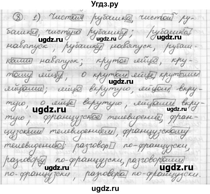 ГДЗ (Решебник) по русскому языку 7 класс Шмелев А.Д. / глава 3 номер / 8