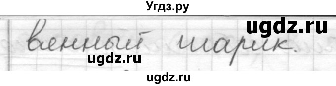 ГДЗ (Решебник) по русскому языку 7 класс Шмелев А.Д. / глава 3 номер / 81(продолжение 2)