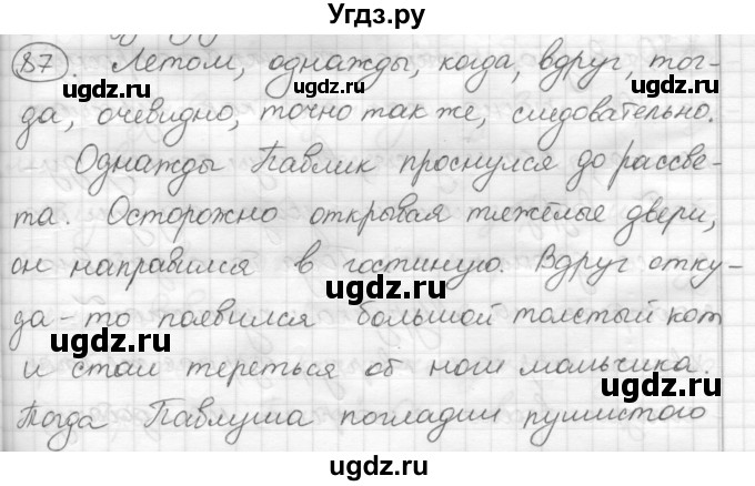 ГДЗ (Решебник) по русскому языку 7 класс Шмелев А.Д. / глава 3 номер / 87