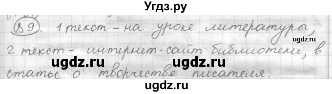 ГДЗ (Решебник) по русскому языку 7 класс Шмелев А.Д. / глава 3 номер / 89