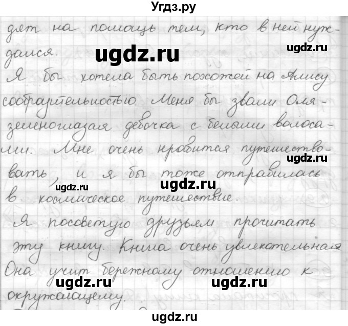 ГДЗ (Решебник) по русскому языку 7 класс Шмелев А.Д. / глава 3 номер / 90(продолжение 2)