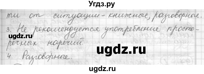 ГДЗ (Решебник) по русскому языку 7 класс Шмелев А.Д. / глава 3 номер / 92(продолжение 2)