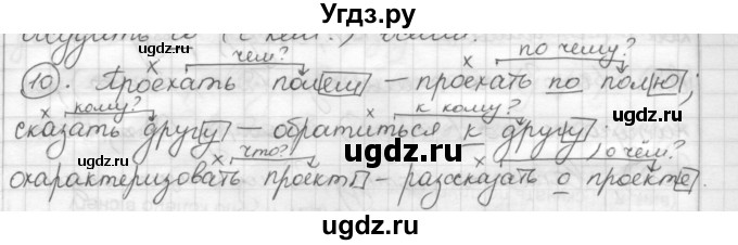 ГДЗ (Решебник) по русскому языку 7 класс Шмелев А.Д. / глава 4 номер / 10