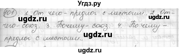 ГДЗ (Решебник) по русскому языку 7 класс Шмелев А.Д. / глава 4 номер / 101