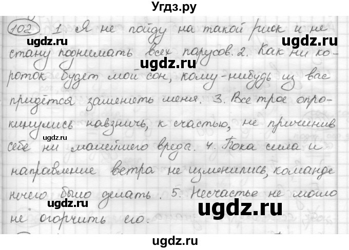 ГДЗ (Решебник) по русскому языку 7 класс Шмелев А.Д. / глава 4 номер / 102