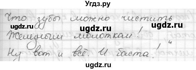 ГДЗ (Решебник) по русскому языку 7 класс Шмелев А.Д. / глава 4 номер / 104(продолжение 2)