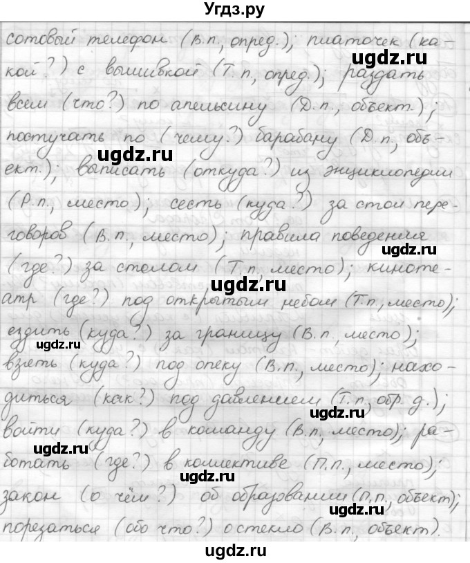 ГДЗ (Решебник) по русскому языку 7 класс Шмелев А.Д. / глава 4 номер / 13(продолжение 2)