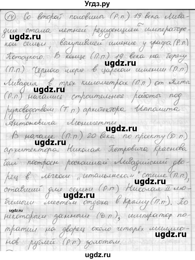 ГДЗ (Решебник) по русскому языку 7 класс Шмелев А.Д. / глава 4 номер / 14