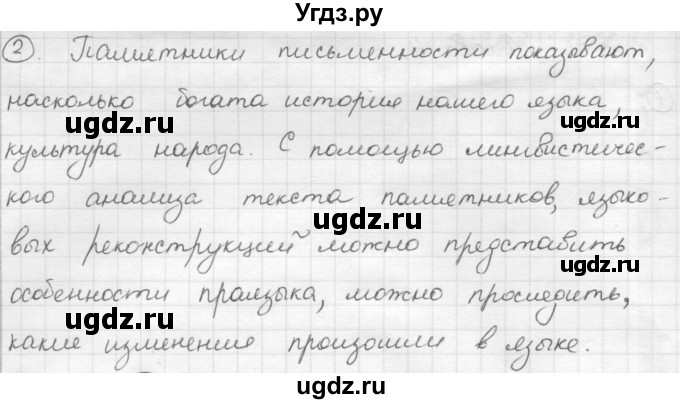 ГДЗ (Решебник) по русскому языку 7 класс Шмелев А.Д. / глава 4 номер / 2