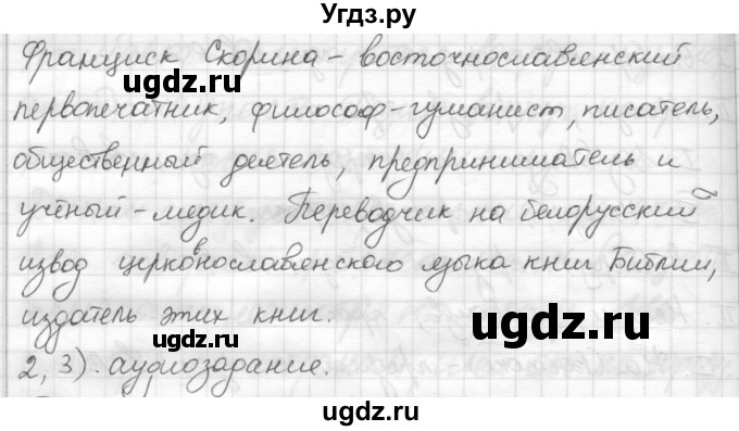 ГДЗ (Решебник) по русскому языку 7 класс Шмелев А.Д. / глава 4 номер / 22(продолжение 2)