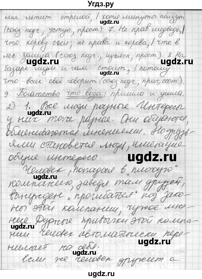 ГДЗ (Решебник) по русскому языку 7 класс Шмелев А.Д. / глава 4 номер / 31(продолжение 2)