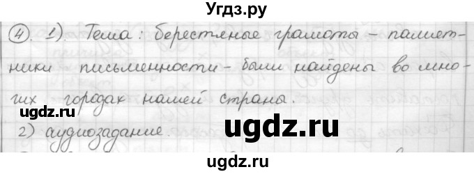 ГДЗ (Решебник) по русскому языку 7 класс Шмелев А.Д. / глава 4 номер / 4