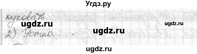 ГДЗ (Решебник) по русскому языку 7 класс Шмелев А.Д. / глава 4 номер / 50(продолжение 2)