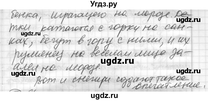 ГДЗ (Решебник) по русскому языку 7 класс Шмелев А.Д. / глава 4 номер / 54(продолжение 2)