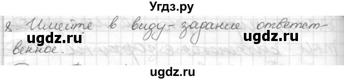 ГДЗ (Решебник) по русскому языку 7 класс Шмелев А.Д. / глава 4 номер / 56(продолжение 2)