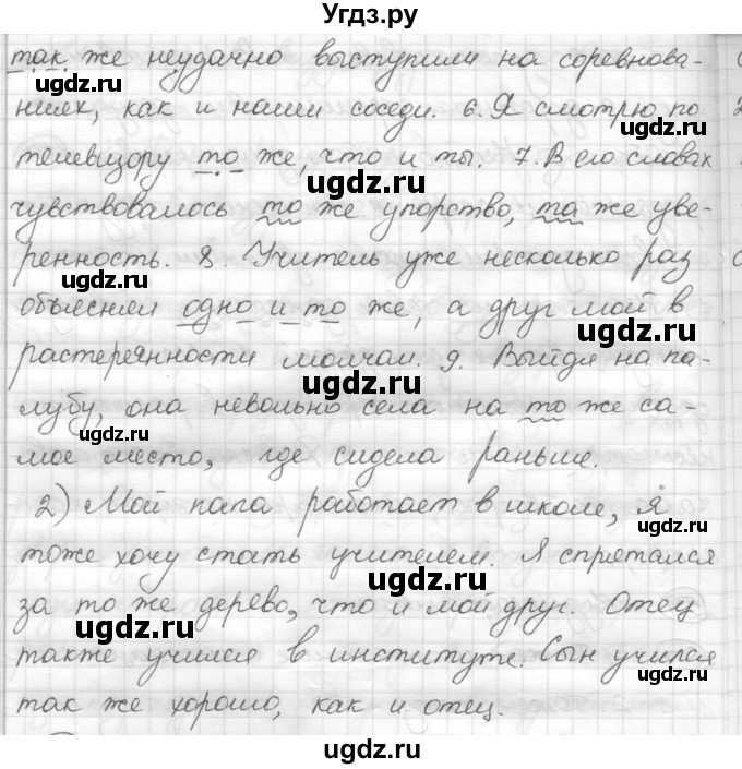 ГДЗ (Решебник) по русскому языку 7 класс Шмелев А.Д. / глава 4 номер / 61(продолжение 2)