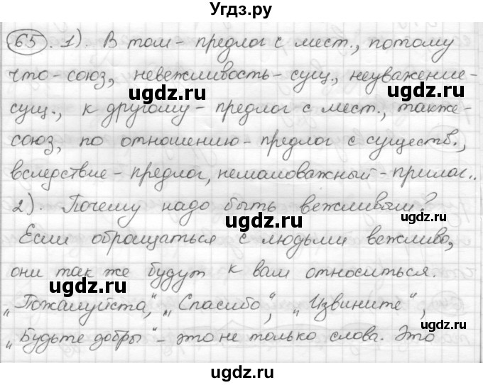 ГДЗ (Решебник) по русскому языку 7 класс Шмелев А.Д. / глава 4 номер / 65