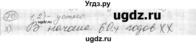 ГДЗ (Решебник) по русскому языку 7 класс Шмелев А.Д. / глава 4 номер / 70