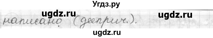 ГДЗ (Решебник) по русскому языку 7 класс Шмелев А.Д. / глава 4 номер / 73(продолжение 3)