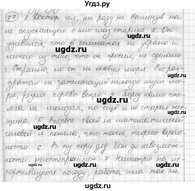 ГДЗ (Решебник) по русскому языку 7 класс Шмелев А.Д. / глава 4 номер / 77