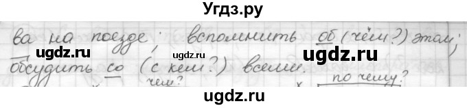 ГДЗ (Решебник) по русскому языку 7 класс Шмелев А.Д. / глава 4 номер / 9(продолжение 2)