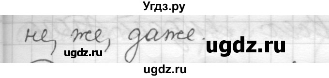 ГДЗ (Решебник) по русскому языку 7 класс Шмелев А.Д. / глава 4 номер / 90(продолжение 2)