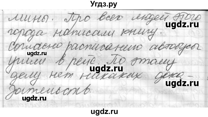 ГДЗ (Решебник) по русскому языку 7 класс Шмелев А.Д. / глава 4 номер / 92(продолжение 2)