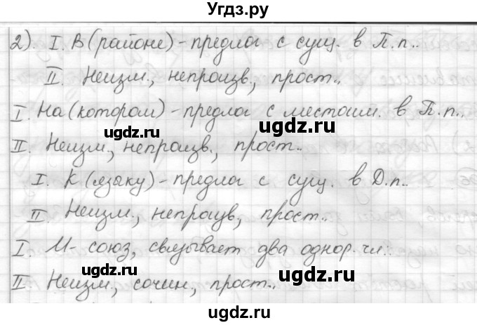 ГДЗ (Решебник) по русскому языку 7 класс Шмелев А.Д. / глава 4 номер / 99(продолжение 2)