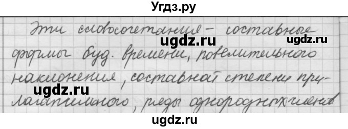 ГДЗ (Решебник) по русскому языку 7 класс Шмелев А.Д. / глава 5 номер / 10(продолжение 2)