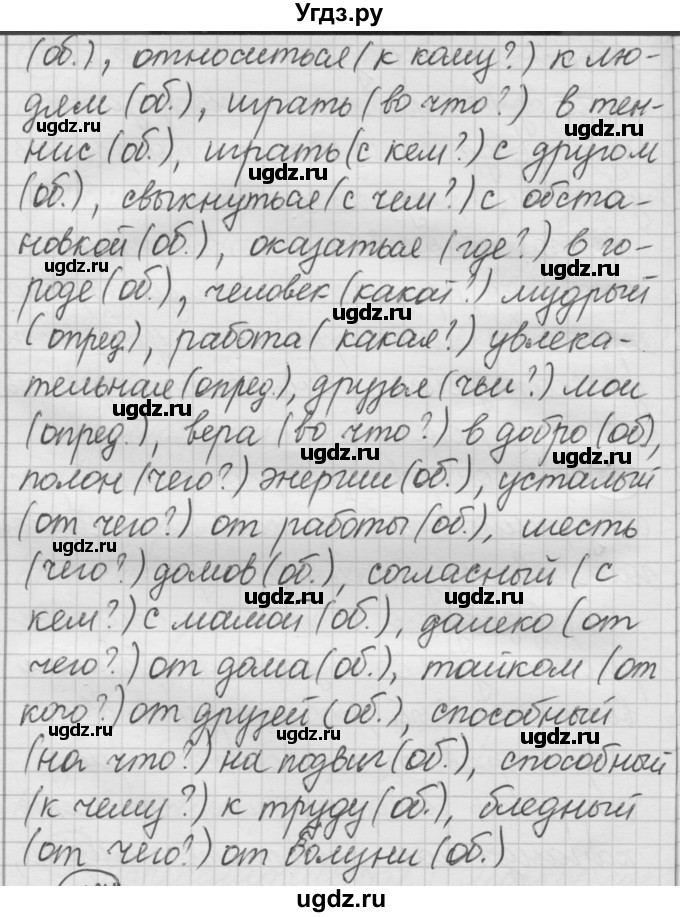 ГДЗ (Решебник) по русскому языку 7 класс Шмелев А.Д. / глава 5 номер / 16(продолжение 2)