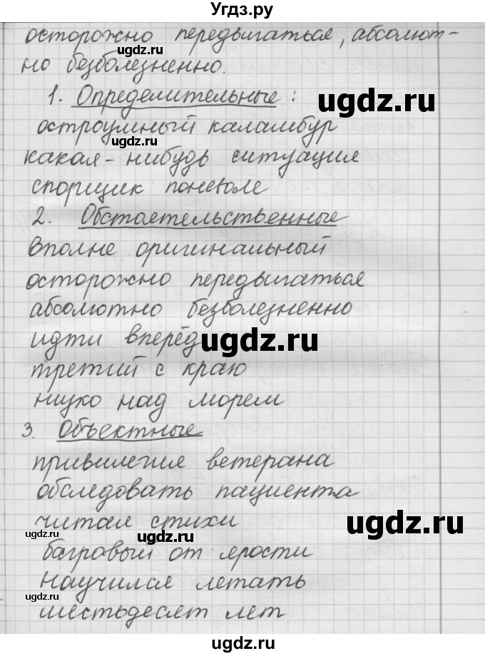 ГДЗ (Решебник) по русскому языку 7 класс Шмелев А.Д. / глава 5 номер / 25(продолжение 2)